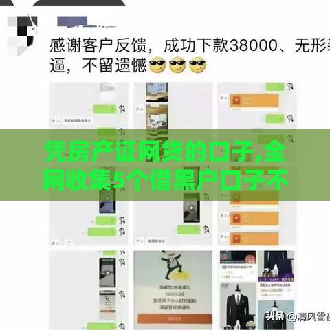 凭房产证网贷的口子,全网收集5个借黑户口子不还