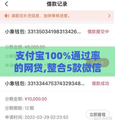 支付宝100%通过率的网贷,整合5款微信黑户贷款的口子