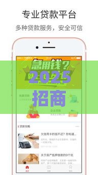 2025招商小额贷款,为您介绍5款安卓黑户口子 2025招商小额贷款,为您介绍5款安卓黑户口子