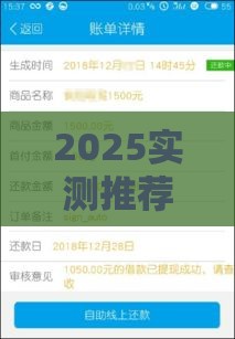 2025实测推荐！这5个平台下款快、门槛低，贷款避坑必看