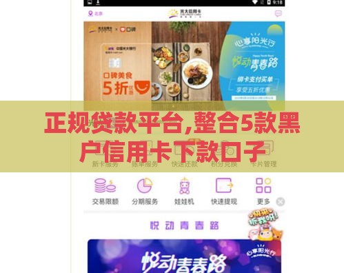 正规贷款平台,整合5款黑户信用卡下款口子