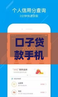 口子贷款手机app涉嫌违规操作,隆重介绍5个黑户有没有大额口子