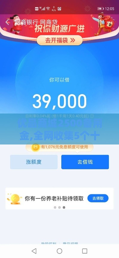 优品商城2500备用金,全网收集5个十一月黑户放水口子