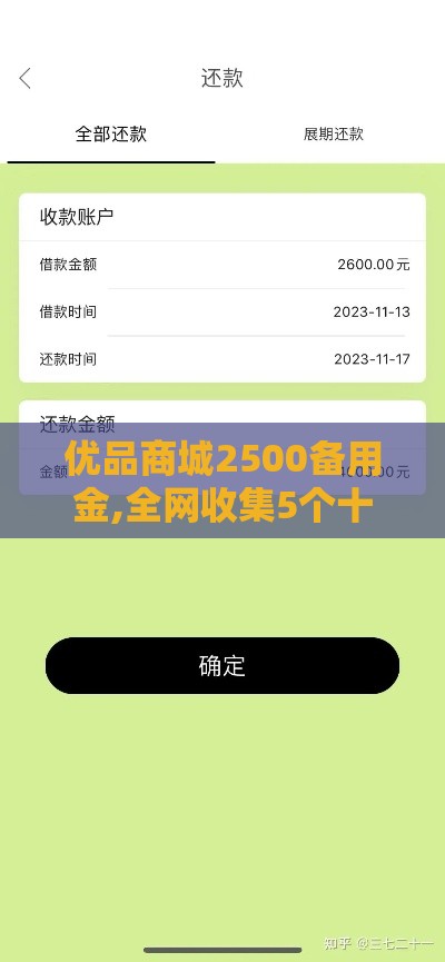 优品商城2500备用金,全网收集5个十一月黑户放水口子