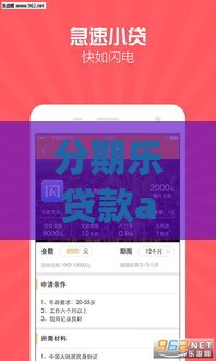 分期乐贷款app官方下载，安卓用户必看！这些使用技巧别错过