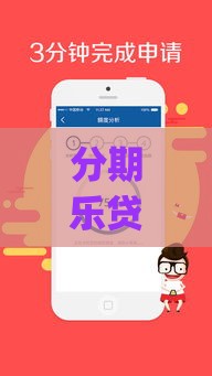 分期乐贷款app官方下载，安卓用户必看！这些使用技巧别错过