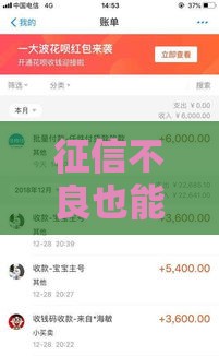 征信不良也能下款的口子真实案例分享