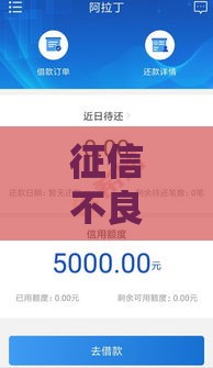 征信不良也能下款的口子真实案例分享