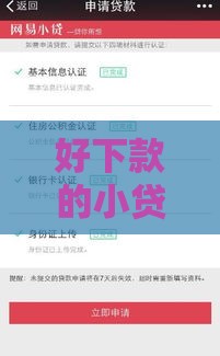 好下款的小贷平台有哪些？这5个口子通过率高！