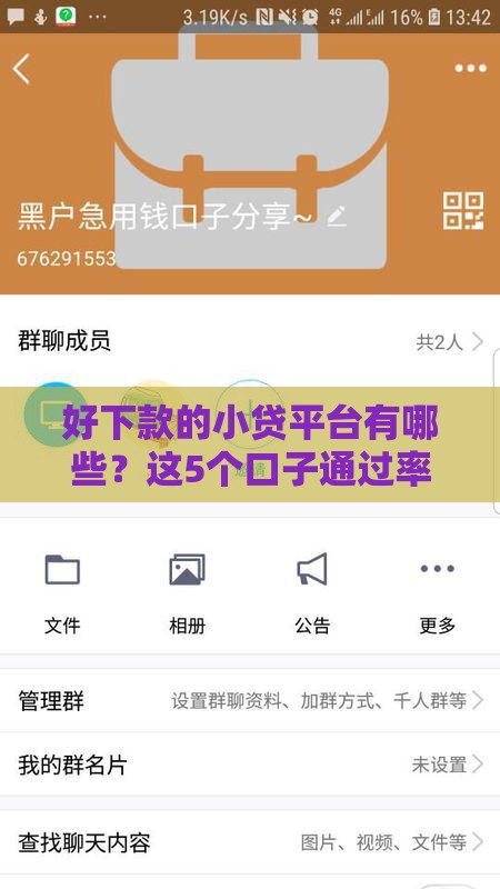 好下款的小贷平台有哪些？这5个口子通过率高！