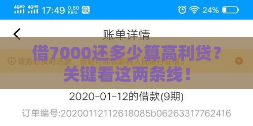 借7000还多少算高利贷？关键看这两条线！