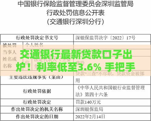 交通银行最新贷款口子出炉！利率低至3.6% 手把手教你申请攻略