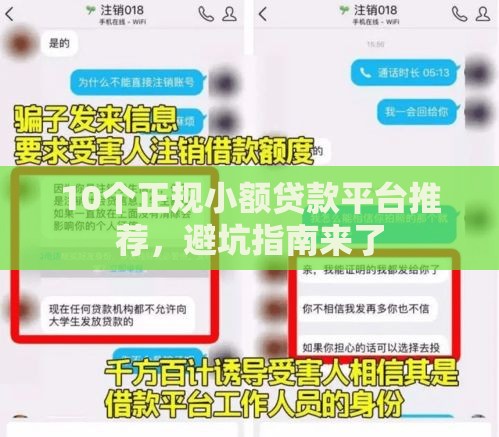 10个正规小额贷款平台推荐，避坑指南来了