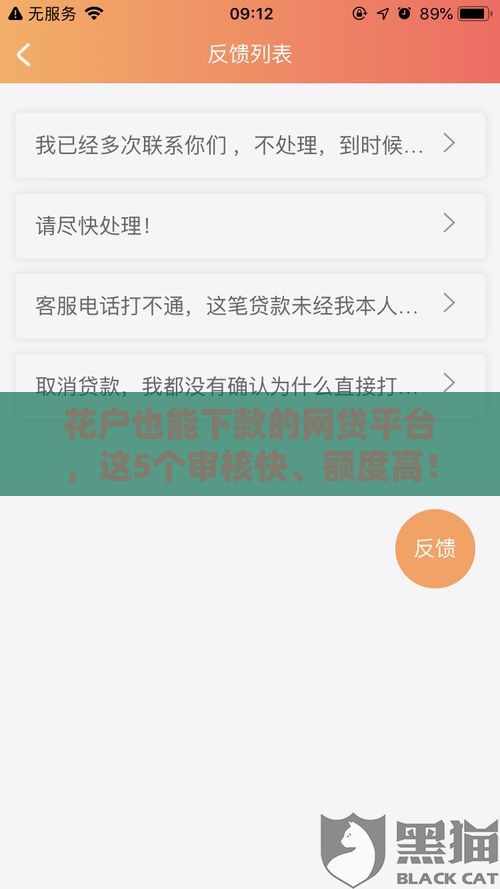 花户也能下款的网贷平台,这5个审核快、额度高! 花户也能下款的网贷平台,这5个审核快、额度高!