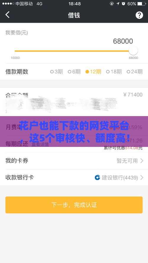 花户也能下款的网贷平台,这5个审核快、额度高! 花户也能下款的网贷平台,这5个审核快、额度高!