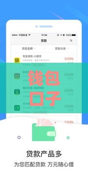钱包口子有哪些？这些贷款渠道别错过