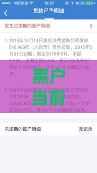 黑户当前逾期还能下款吗？这几种方法或许能救急！