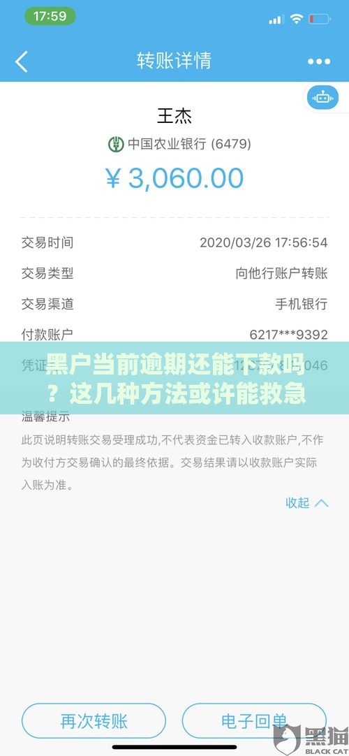 黑户当前逾期还能下款吗？这几种方法或许能救急！