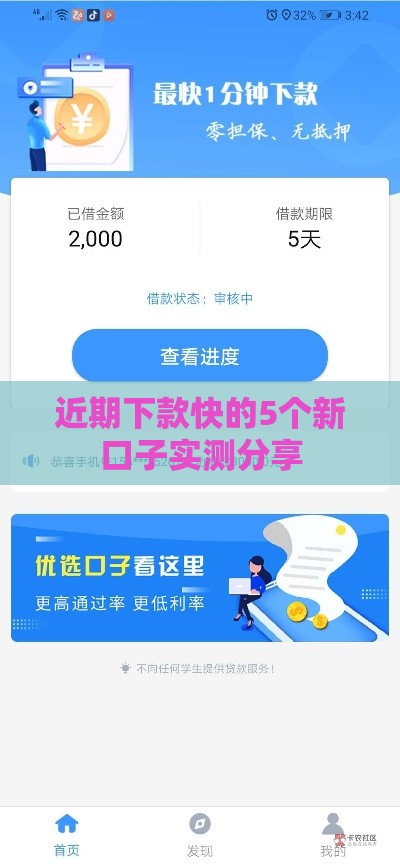 近期下款快的5个新口子实测分享