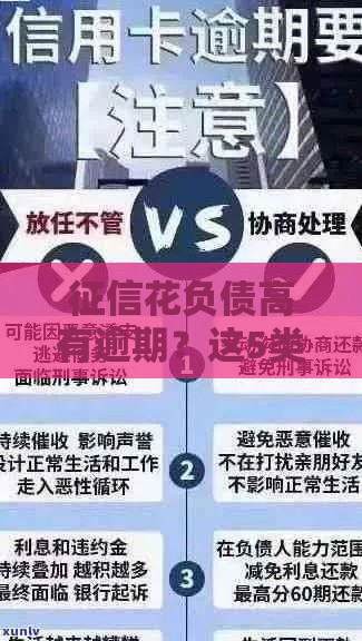 征信花负债高有逾期？这5类贷款平台或许能解燃眉之急