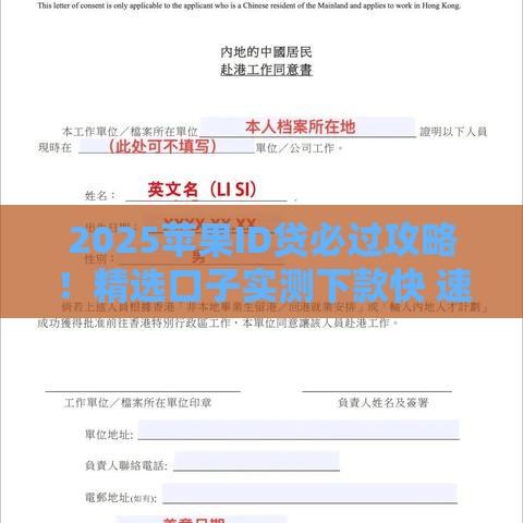 2025苹果ID贷必过攻略！精选口子实测下款快 速看避坑指南