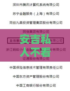 安吉私人不看征信借款靠谱吗？这些避坑细节一定要看！