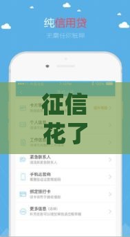 征信花了急用钱？试试这几个靠谱下款平台！