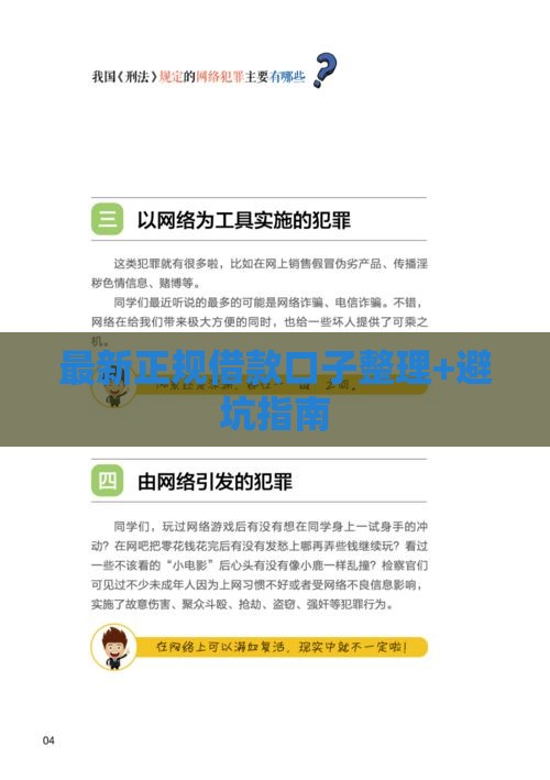 最新正规借款口子整理+避坑指南