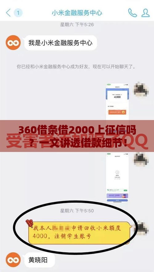 360借条借2000上征信吗？一文讲透借款细节！