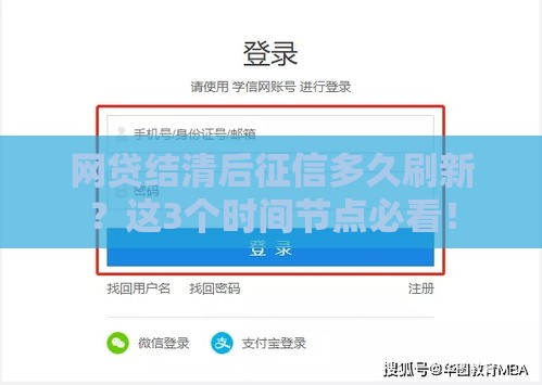 网贷结清后征信多久刷新？这3个时间节点必看！