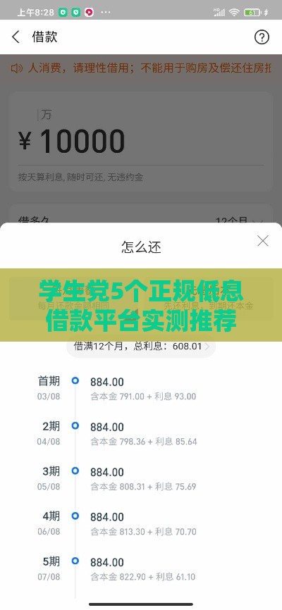 学生党5个正规低息借款平台实测推荐
