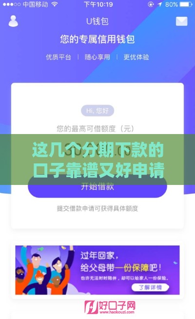 这几个分期下款的口子靠谱又好申请