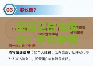征信空白也能贷?手把手教你不上人行也能借钱的门道 征信空白也能贷?手把手教你不上人行也能借钱的门道