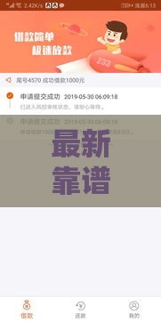 最新靠谱贷款口子系列全解析