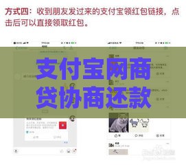 支付宝网商贷协商还款文本怎么弄？手把手教你搞定沟通话术！