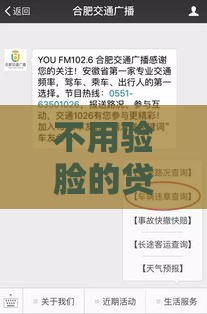 不用验脸的贷款口子吗？这些渠道靠谱吗？