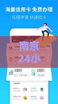 南京24小时应急借款联系方式 安全借贷指南