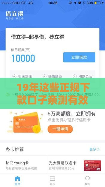19年这些正规下款口子亲测有效