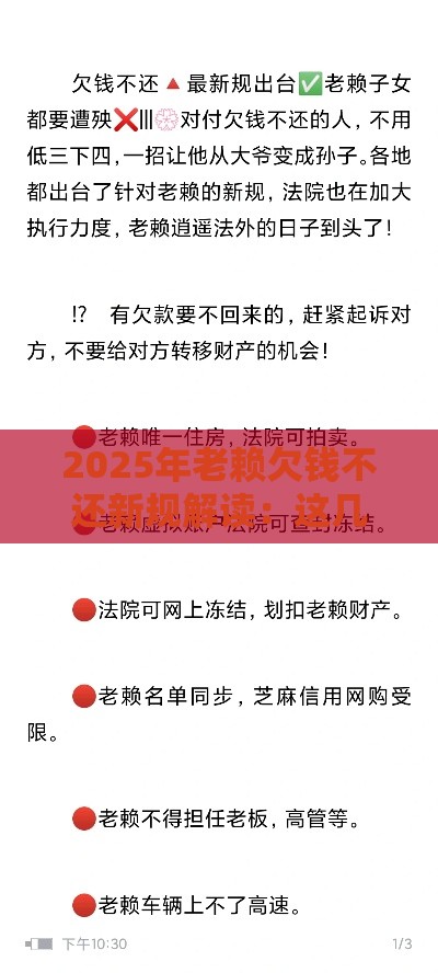 2025年老赖欠钱不还新规解读：这几点变化必须知道！