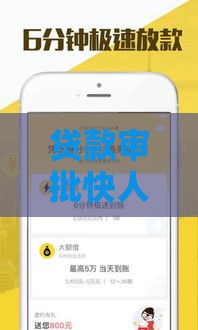 贷款审批快人一步！手机设置这样调通过率更高