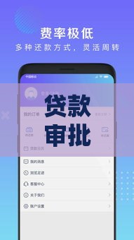 贷款审批快人一步！手机设置这样调通过率更高