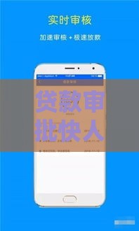 贷款审批快人一步！手机设置这样调通过率更高