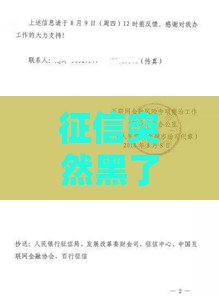 征信突然黑了怎么办？5招教你快速修复贷款资质