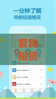 爱钱柜贷款App哪里下载靠谱？3招教你安全获取官方安装包！