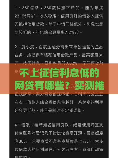 不上征信利息低的网贷有哪些？实测推荐5家靠谱平台
