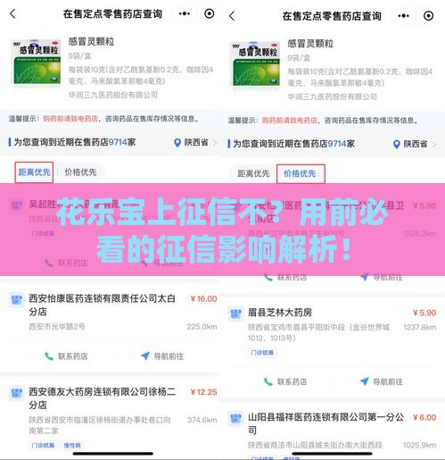 花乐宝上征信不？用前必看的征信影响解析！