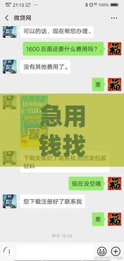 急用钱找网贷？这些正规渠道或许能帮到你！