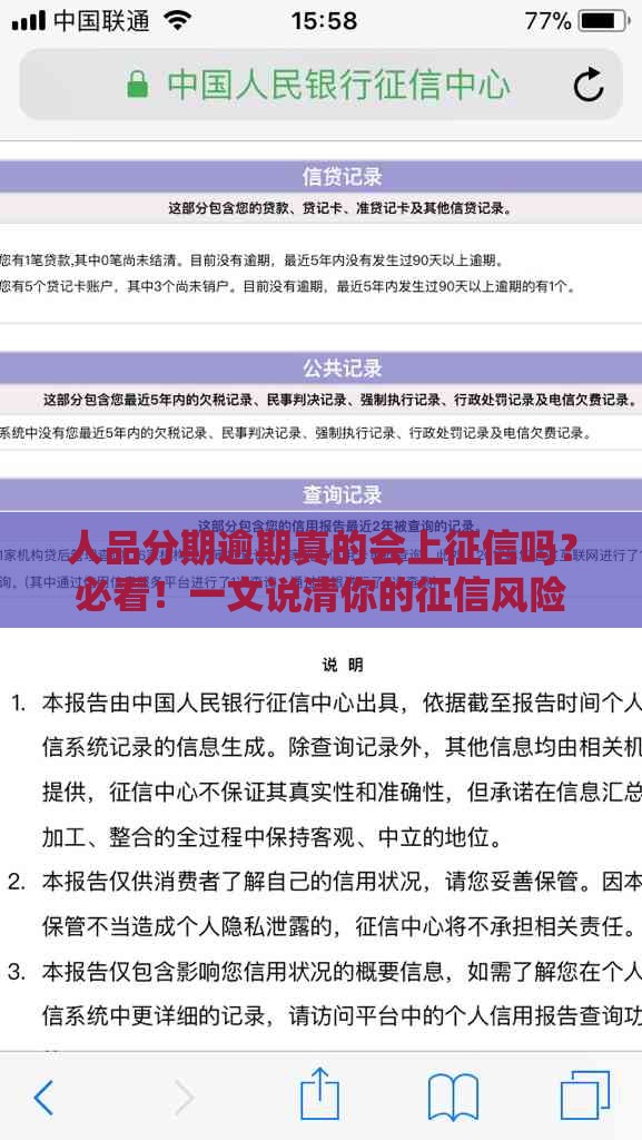 人品分期逾期真的会上征信吗？必看！一文说清你的征信风险
