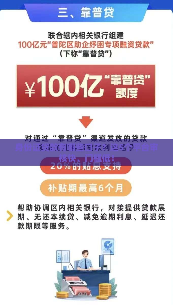 身份证贷款有哪些口子？这5个平台审核快、门槛低！