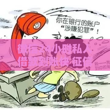 微信24小时私人借款到账快 征信要求更灵活